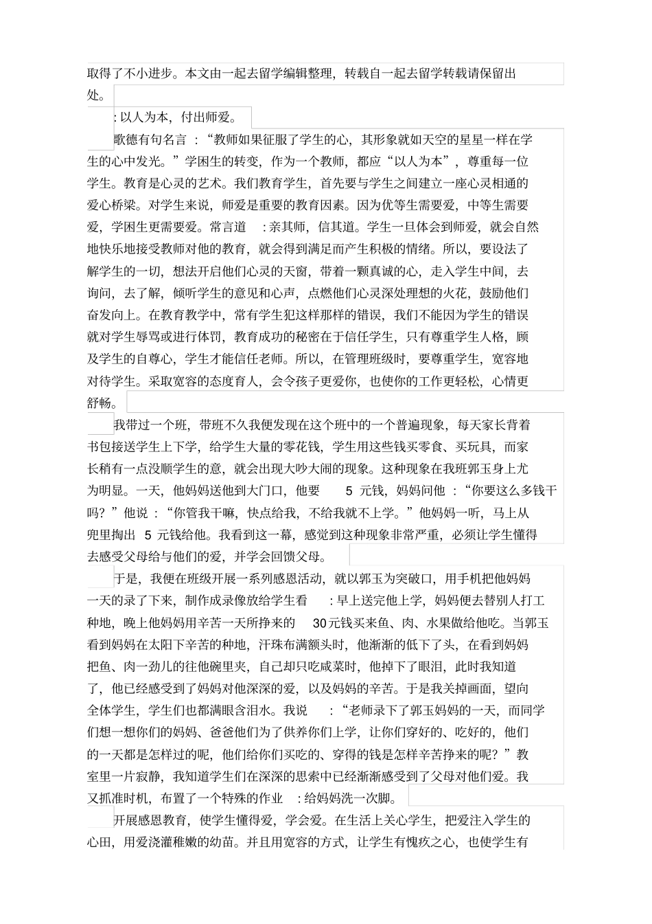 小学班主任工作优秀案例_第2页