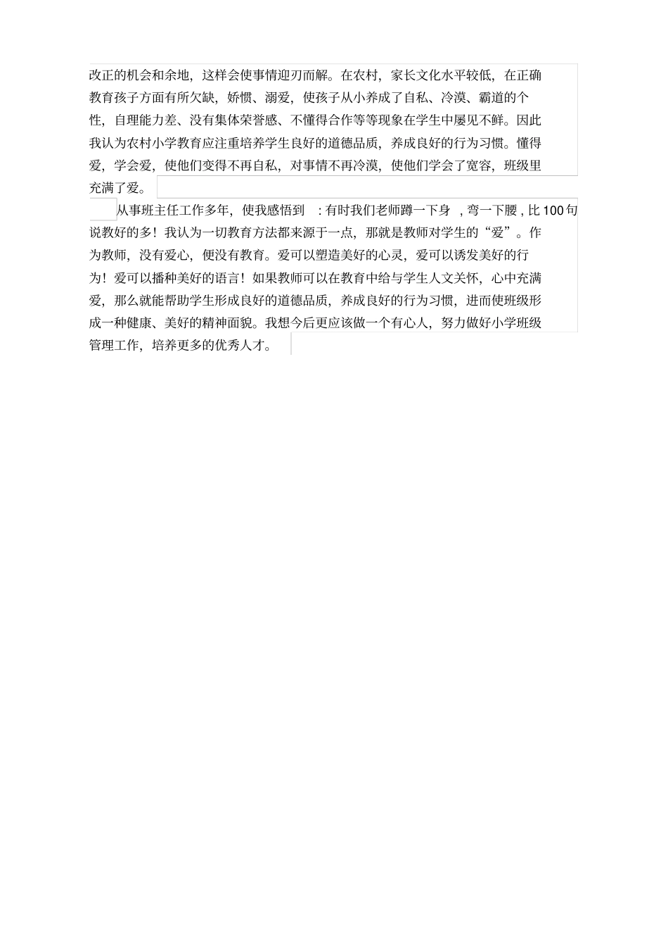 小学班主任工作优秀案例_第3页