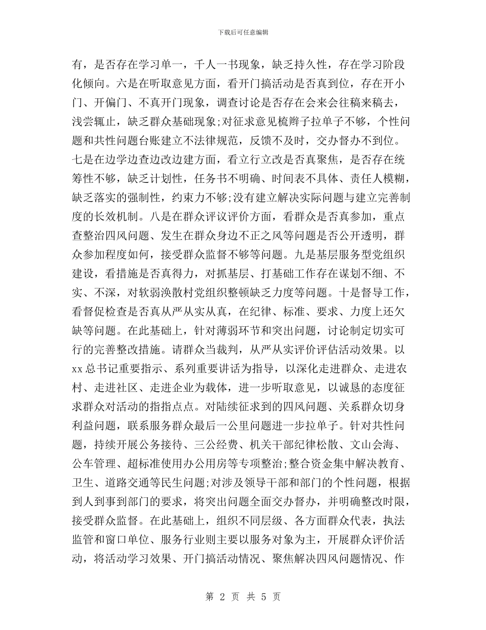 贯彻落实“三严三实”学习心得体会与贯彻落实“三严三实”要求情况报告汇编_第2页