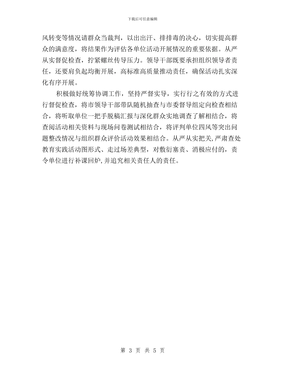贯彻落实“三严三实”学习心得体会与贯彻落实“三严三实”要求情况报告汇编_第3页