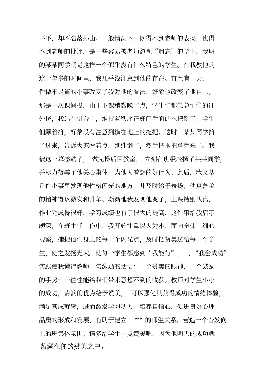 小学班主任工作经验交流材料范文_第2页