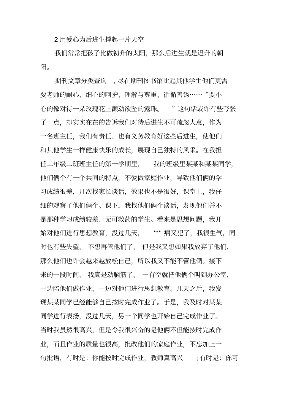 小学班主任工作经验交流材料范文_第3页