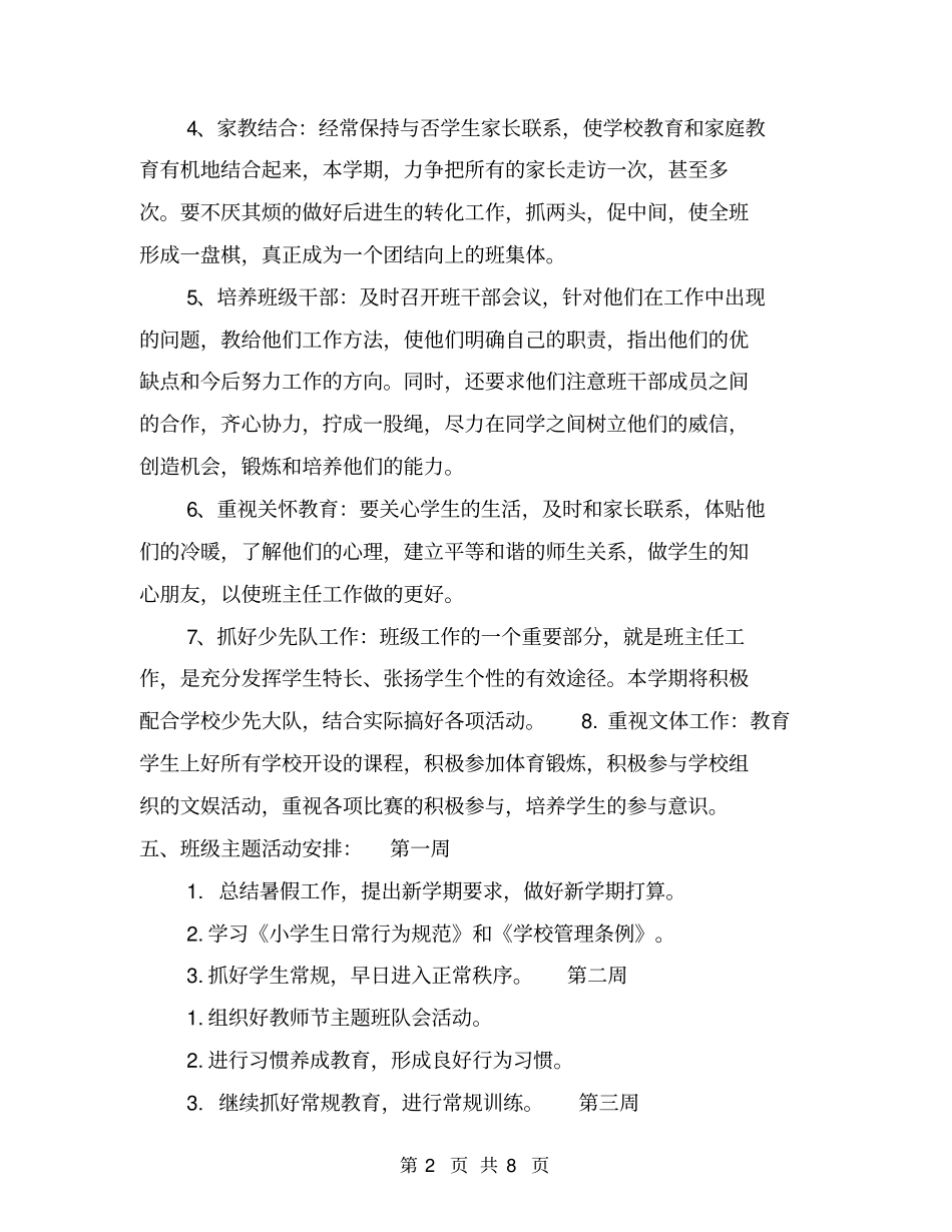 小学班主任工作计划范文【可编辑版】_第2页