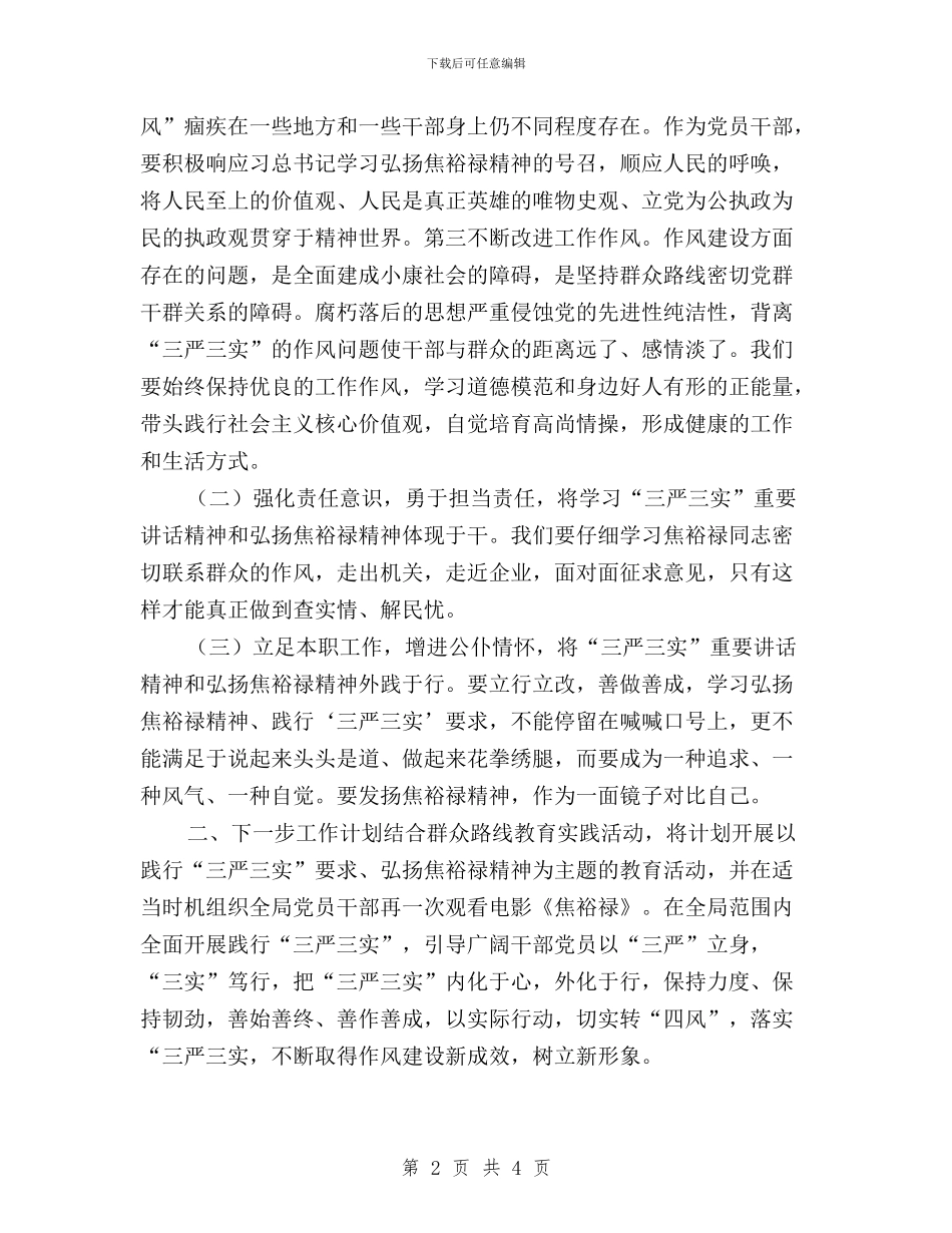 贯彻落实“三严三实”要求情况报告与贯彻落实“八项规定”“三严三实”“四风”对照检查材料汇编_第2页