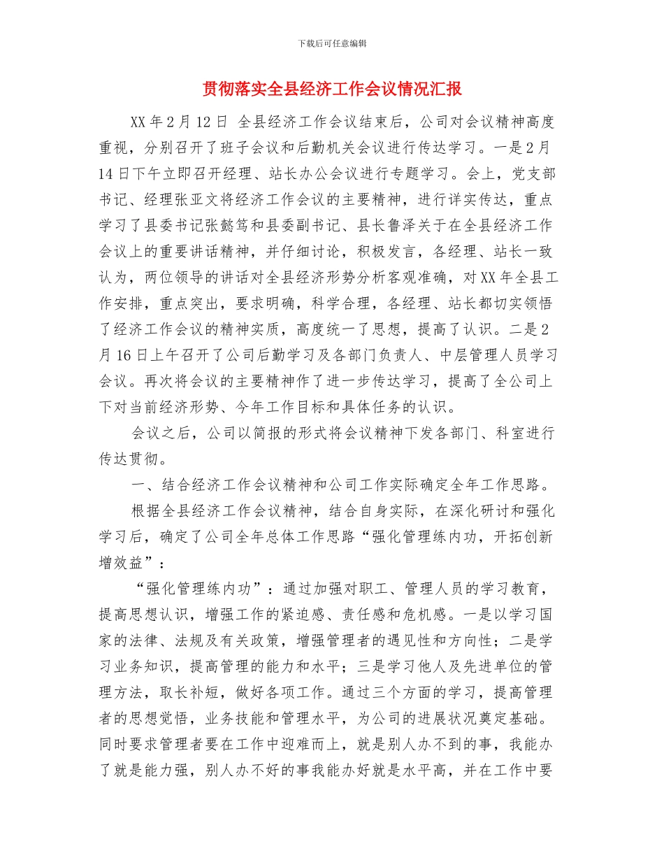 贯彻落实“八项规定”_第3页