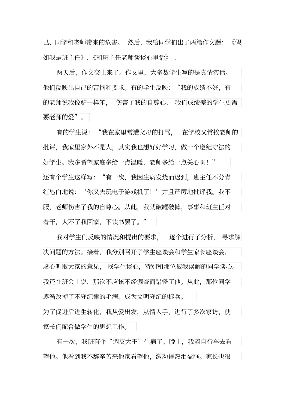 小学班主任德育案例_第2页