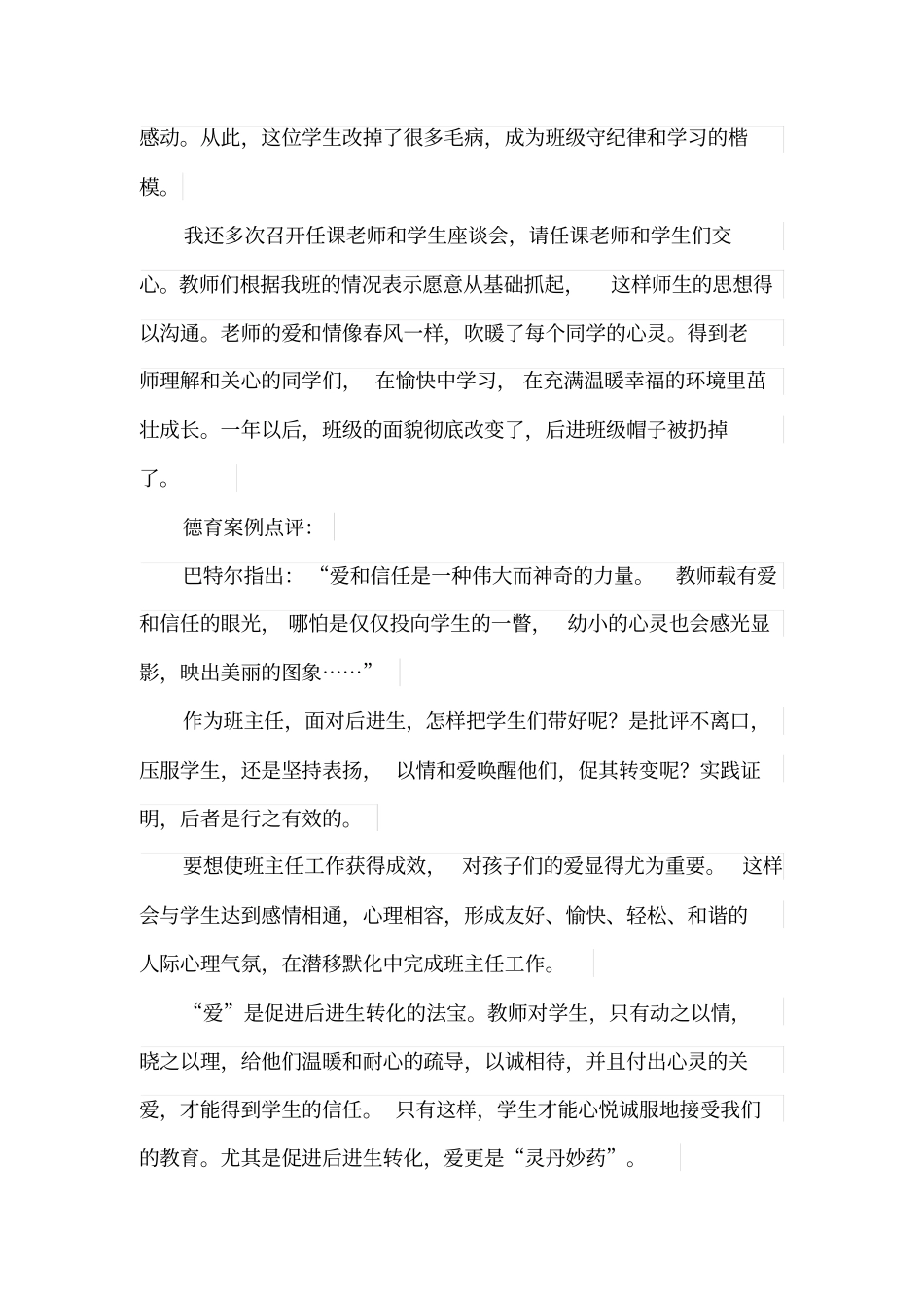 小学班主任德育案例_第3页