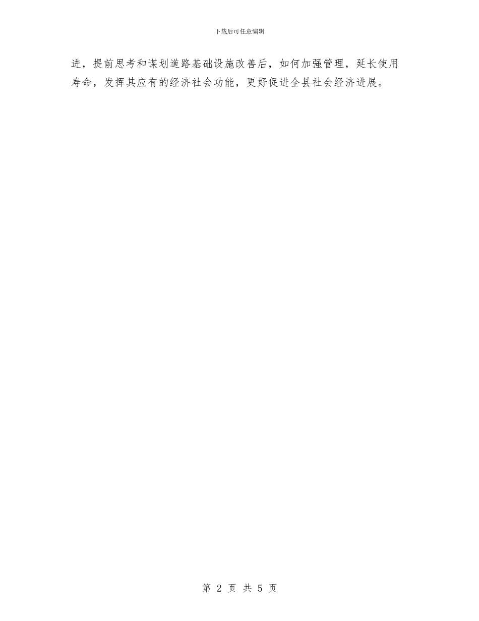 贯彻落实“十九大”精神报告与贯彻落实中央“八项规定”和省委若干规定自查报告汇编_第2页