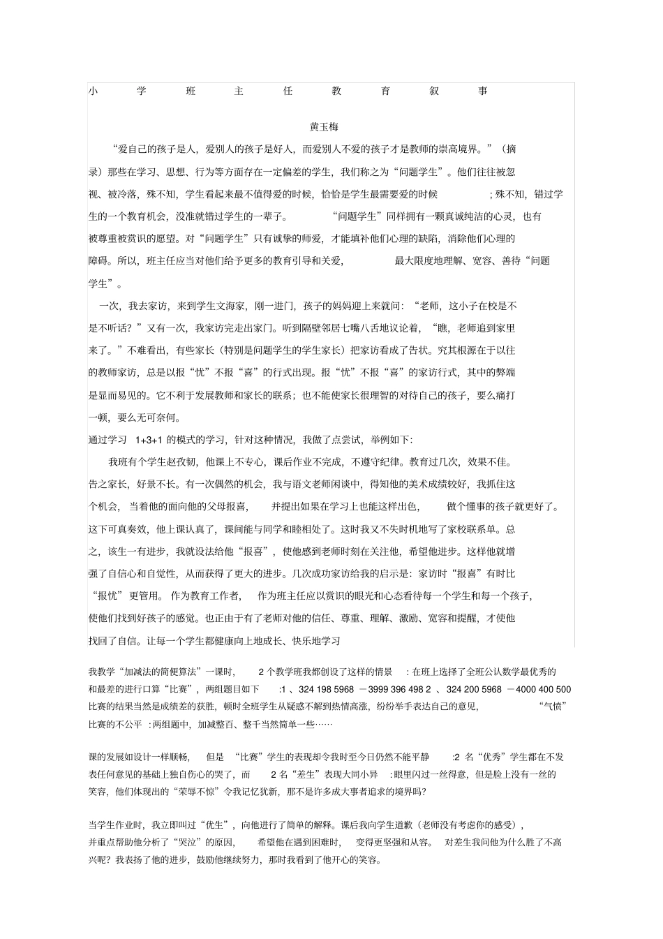 小学班主任教育叙事新整理_第1页