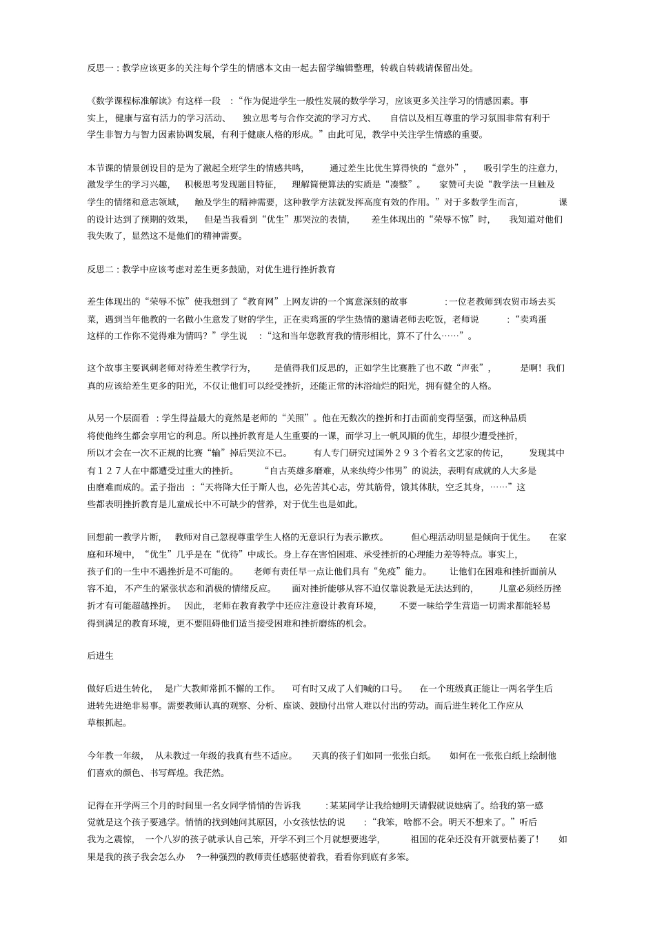 小学班主任教育叙事新整理_第2页