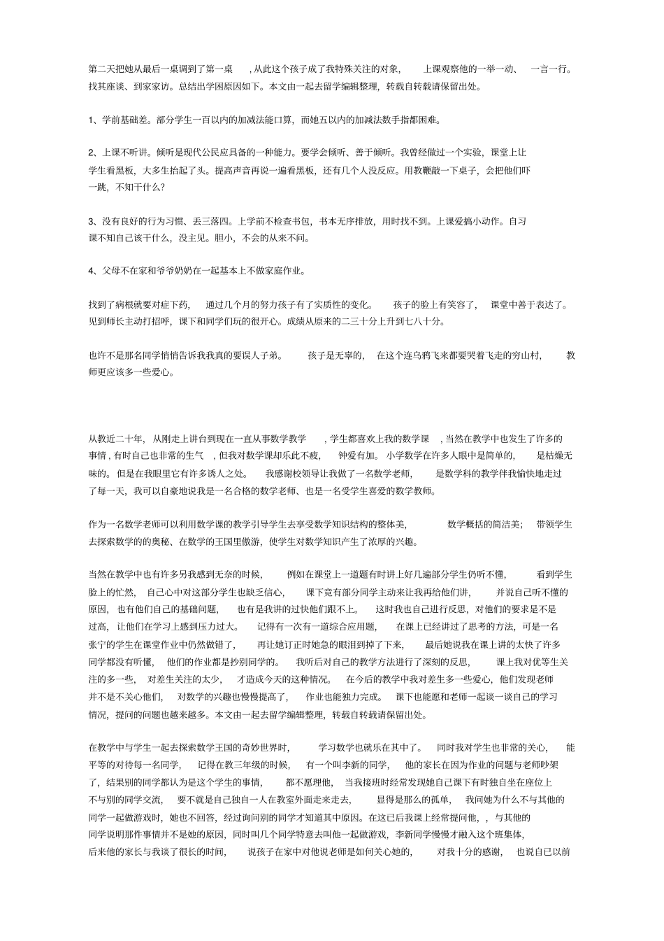 小学班主任教育叙事新整理_第3页