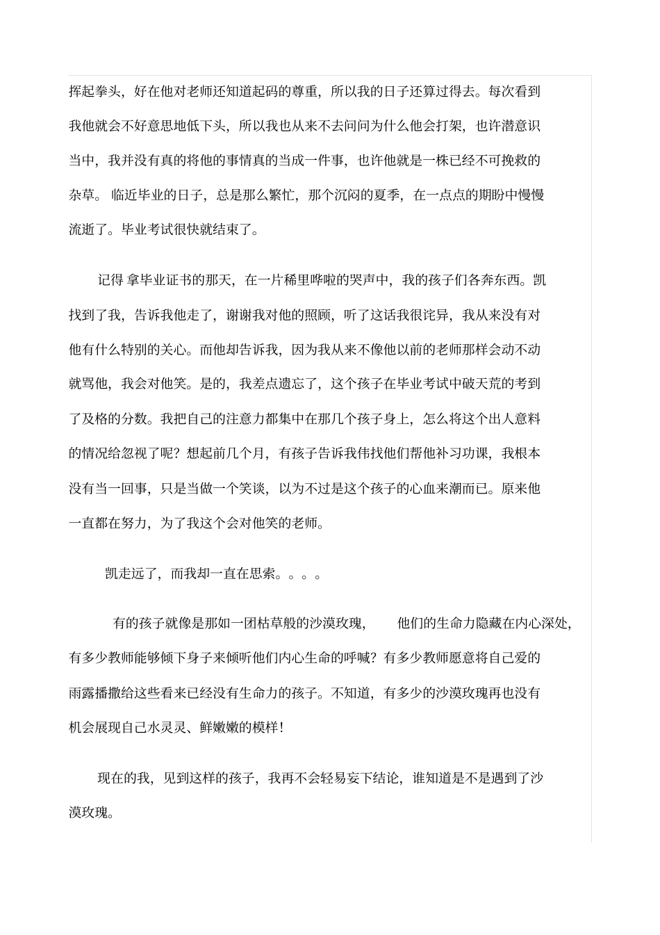 小学班主任教育故事新_第2页