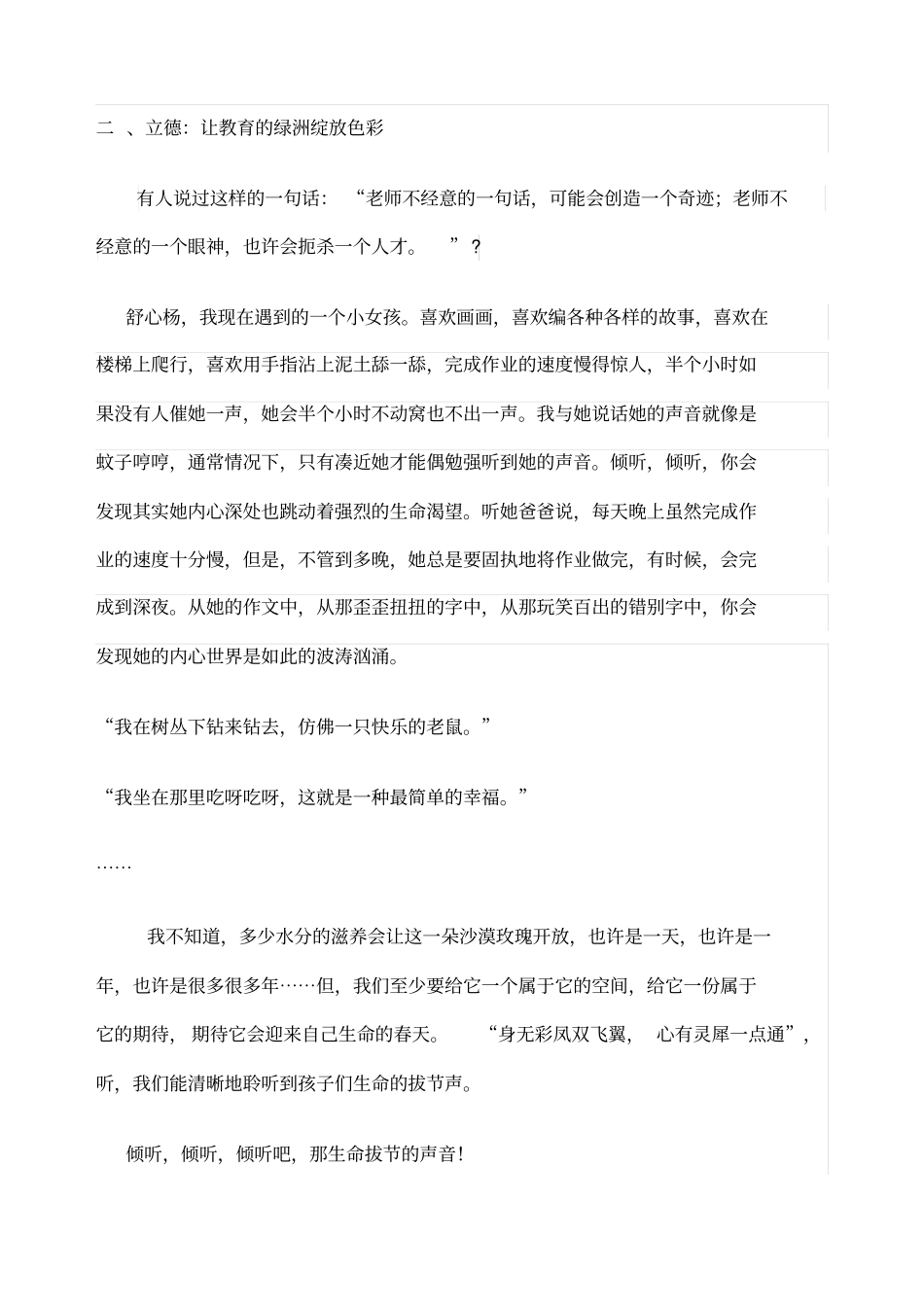 小学班主任教育故事新_第3页