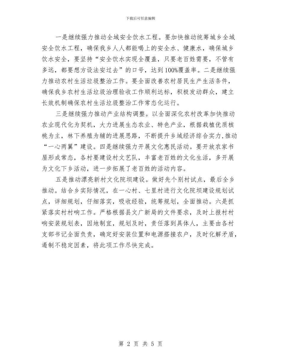贯彻落实“忠诚、干净、担当”主题会情况汇报与贯彻落实中央“八项规定”和省委若干规定自查报告汇编_第2页