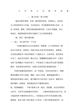 小学班主任教育故事新整理