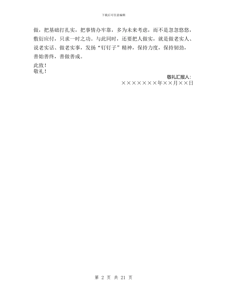 贯彻落实三严三实思想汇报与贵州省三严三实问题清单汇编_第2页