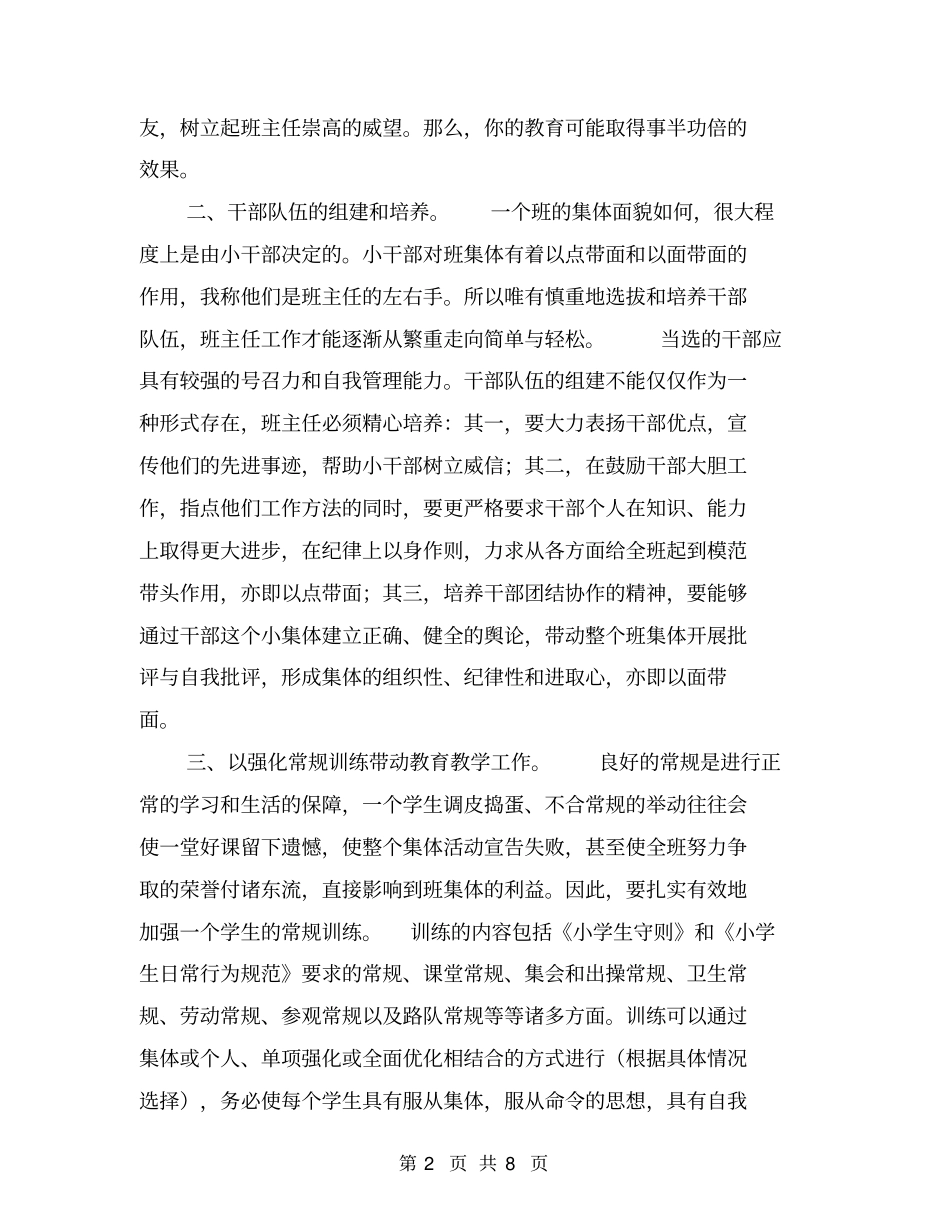 小学班主任经验总结【可编辑版】_第2页