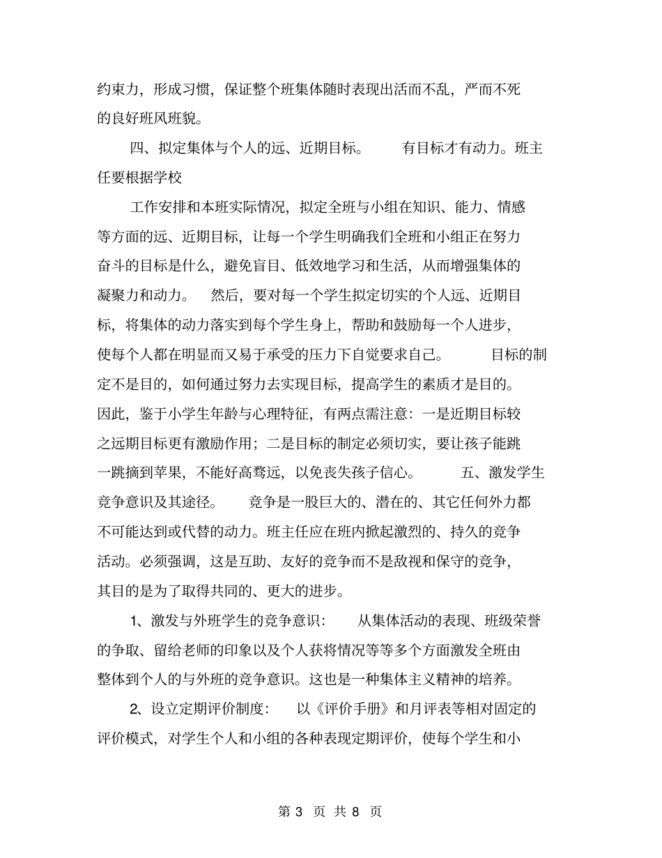 小学班主任经验总结【可编辑版】_第3页