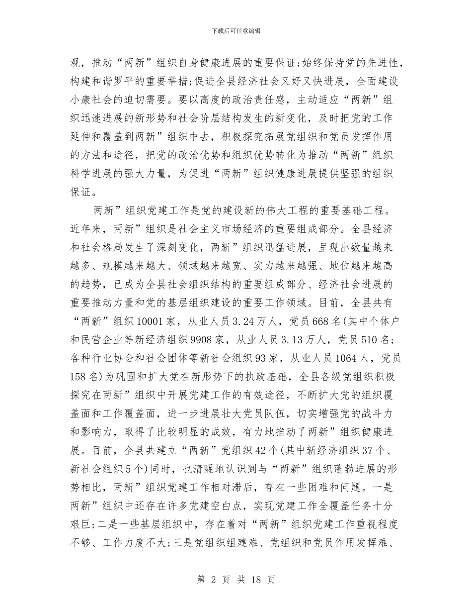 贯彻落实两新会讲话与贯彻落实科学发展观能力方面存在的问题原因及对策思考汇编_第2页