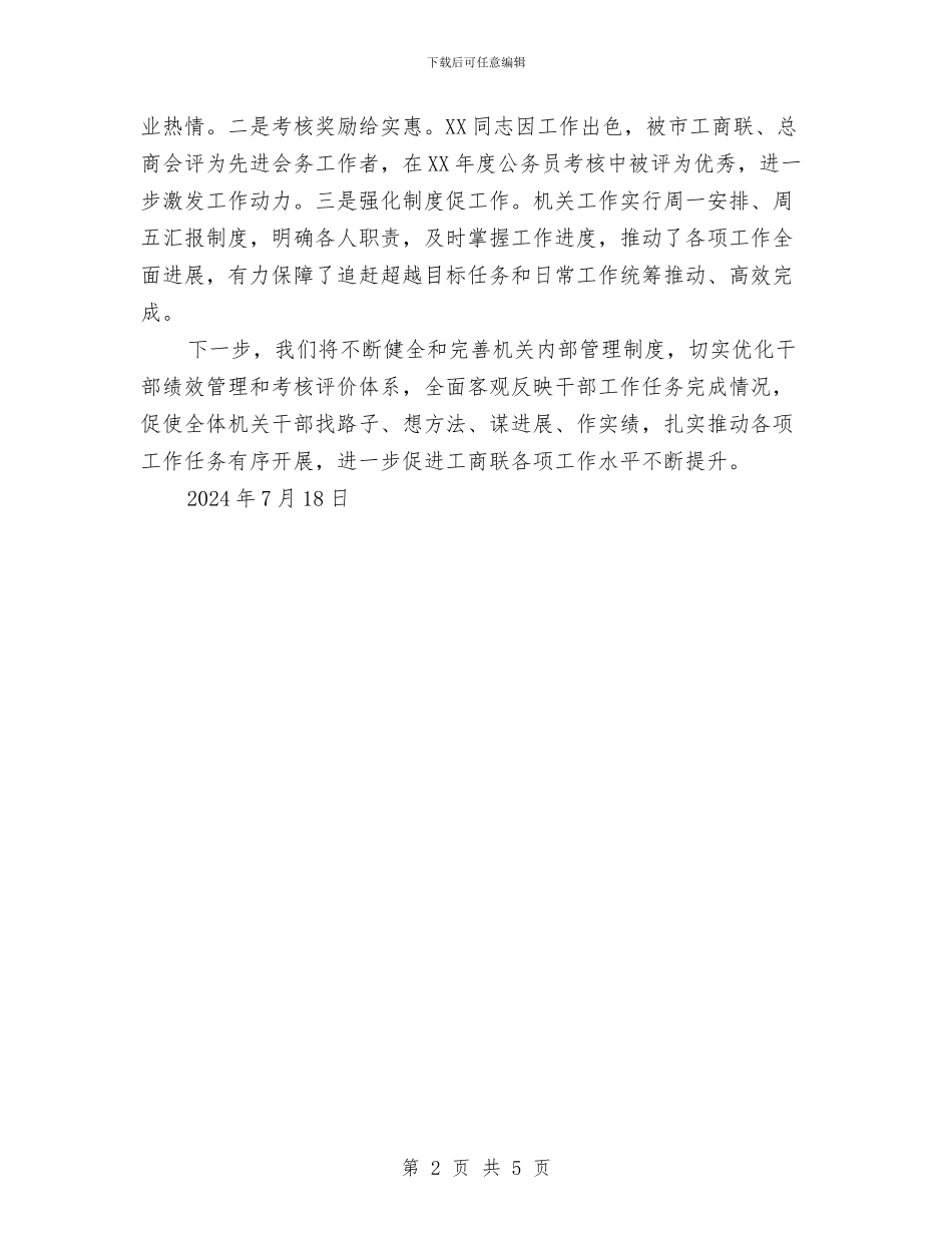 贯彻落实三项机制工作总结与贯彻落实中央_第2页