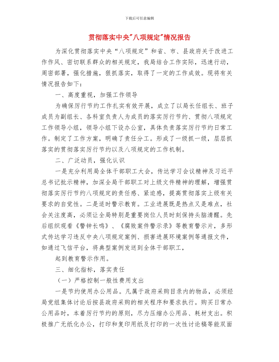 贯彻落实三项机制工作总结与贯彻落实中央_第3页