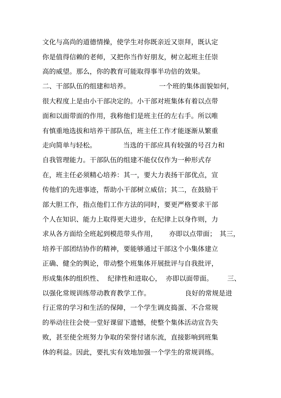 小学班主任经验总结工作总结_第2页