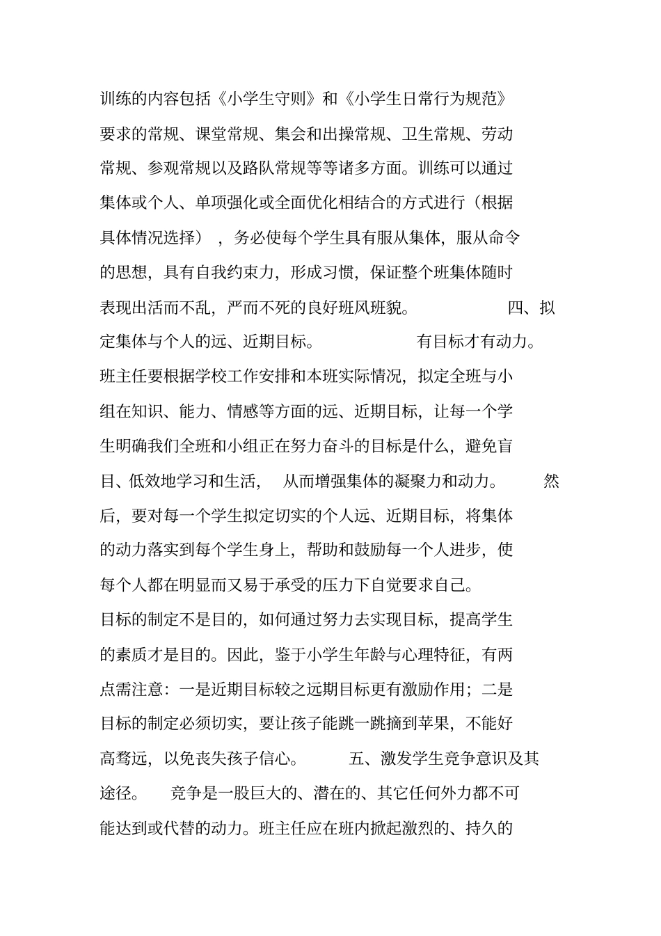 小学班主任经验总结工作总结_第3页