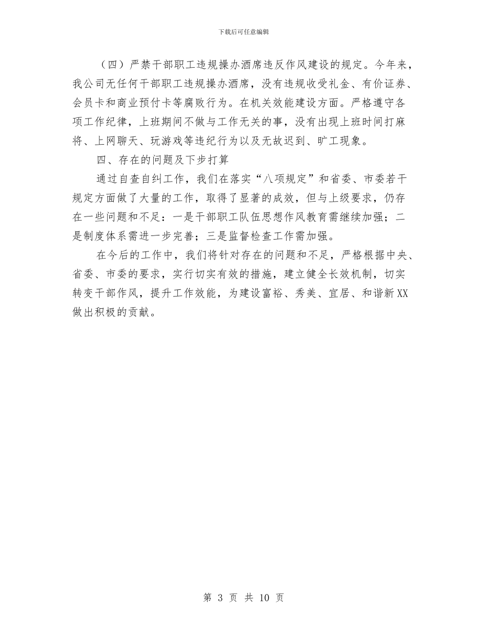 贯彻落实中央“八项规定”和省委若干规定自查报告与贯彻落实中央八项规定自查报告汇编_第3页