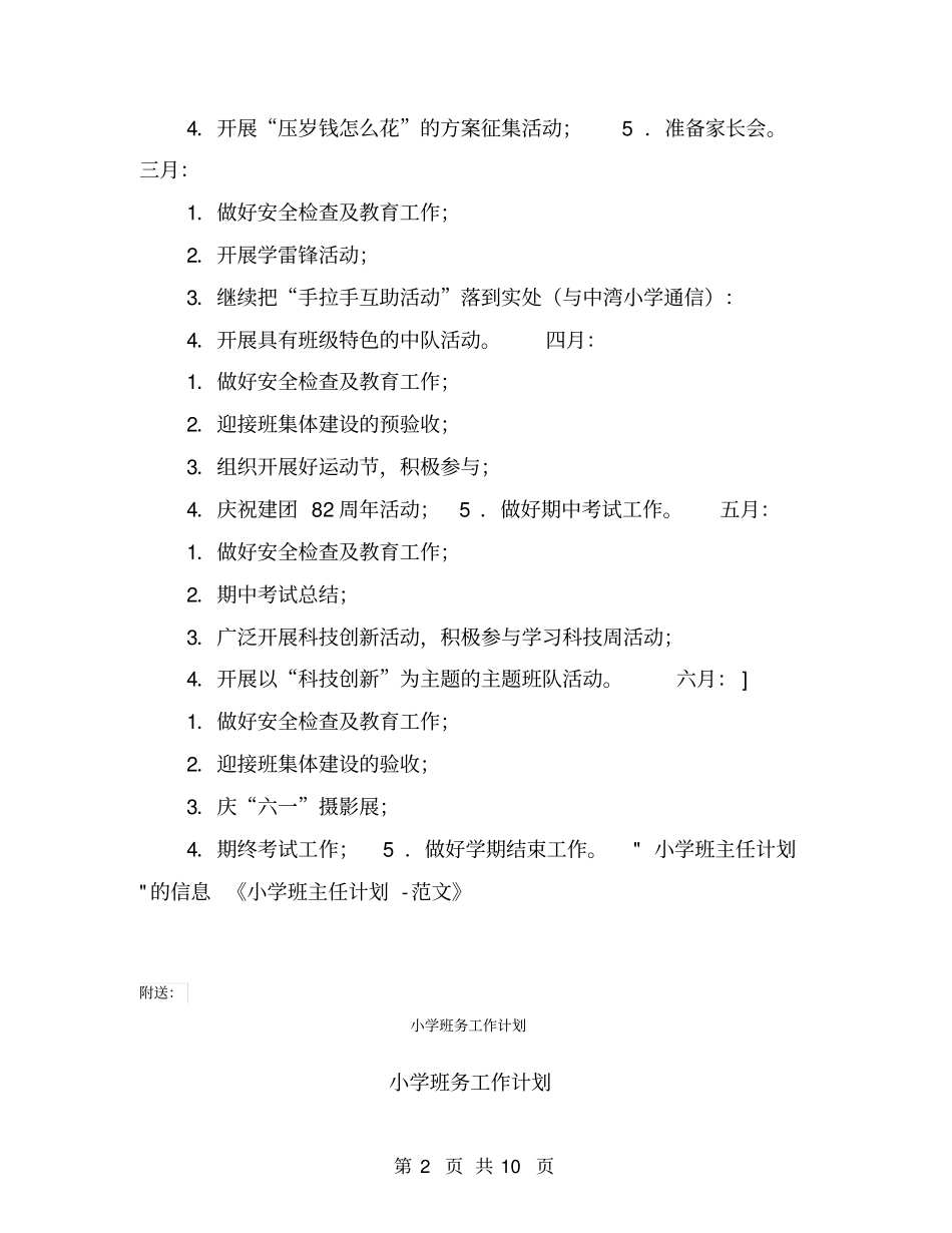 小学班主任计划【可编辑版】_第2页
