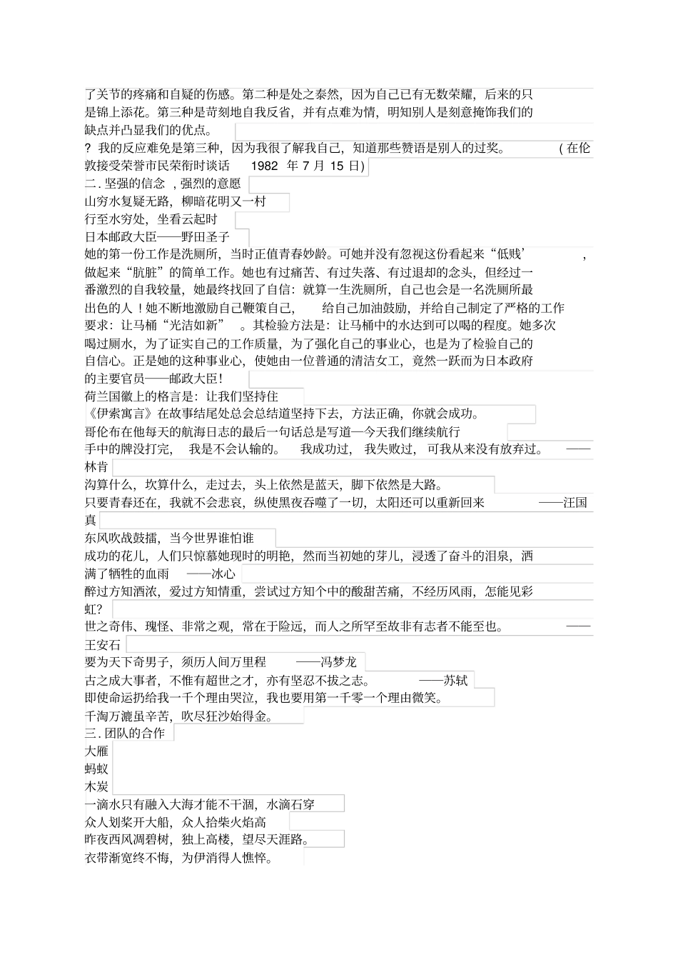 小学班会成功之道_第2页