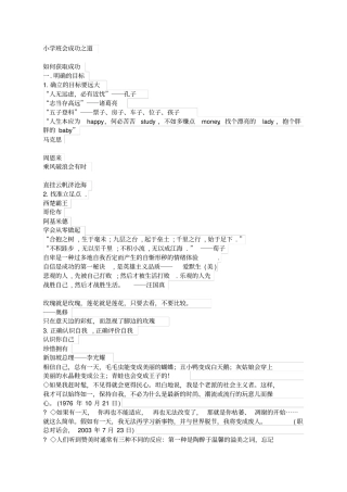 小学班会成功之道