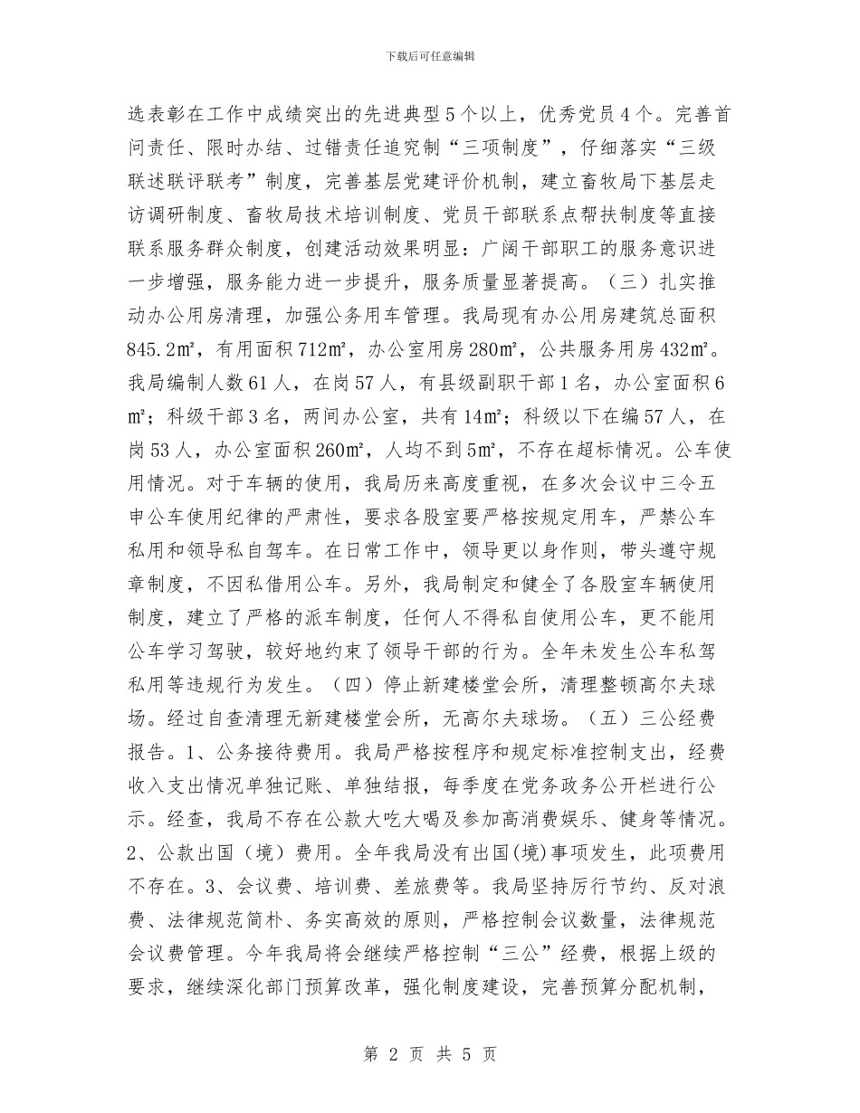 贯彻落实中央八项规定精神自查报告与贯彻落实会议精神状况汇报汇编_第2页