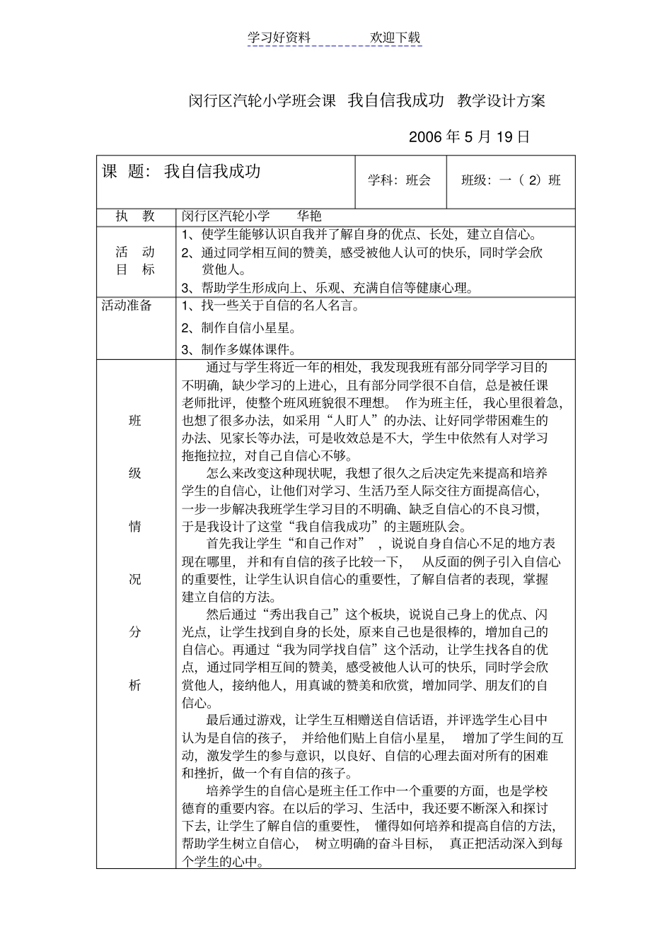 小学班会课我自信我成功教学设计方案_第1页