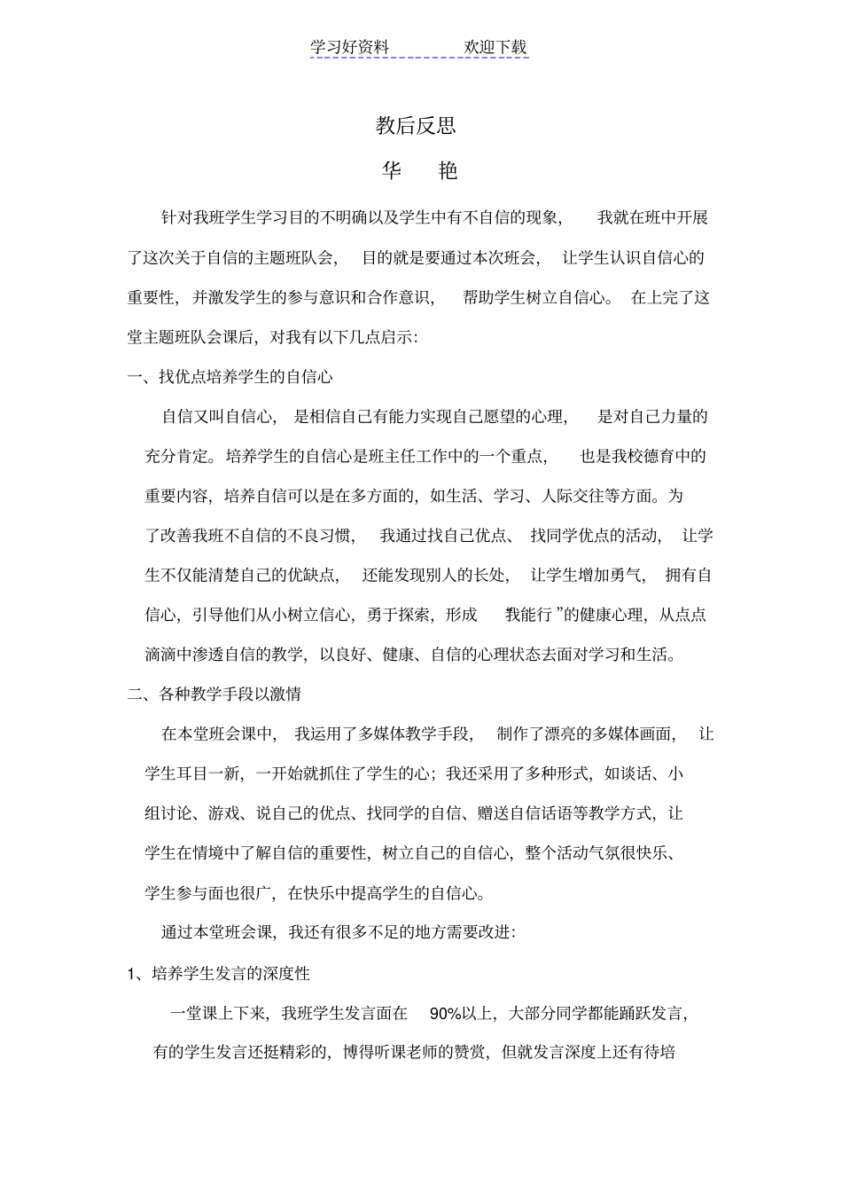 小学班会课我自信我成功教学设计方案_第3页