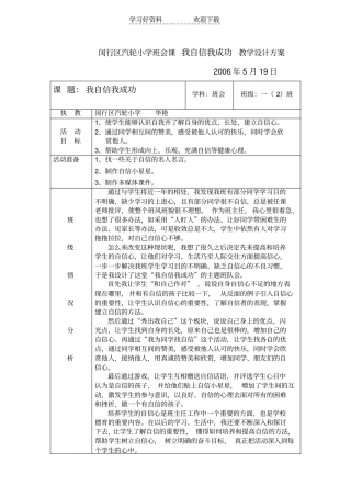 小学班会课我自信我成功教学设计方案