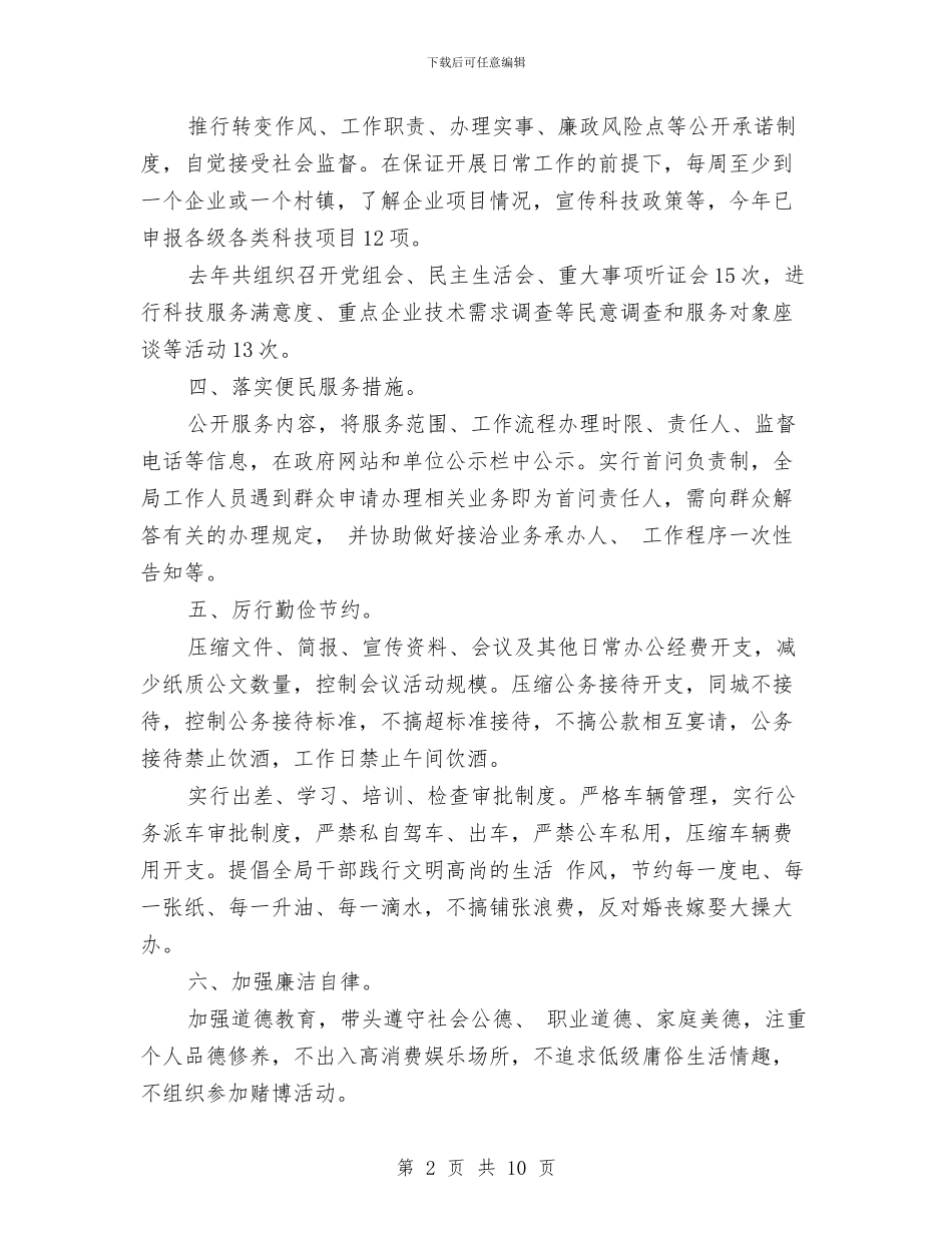 贯彻落实中央八项规定自查报告与贯彻落实党委采购工作思路汇编_第2页