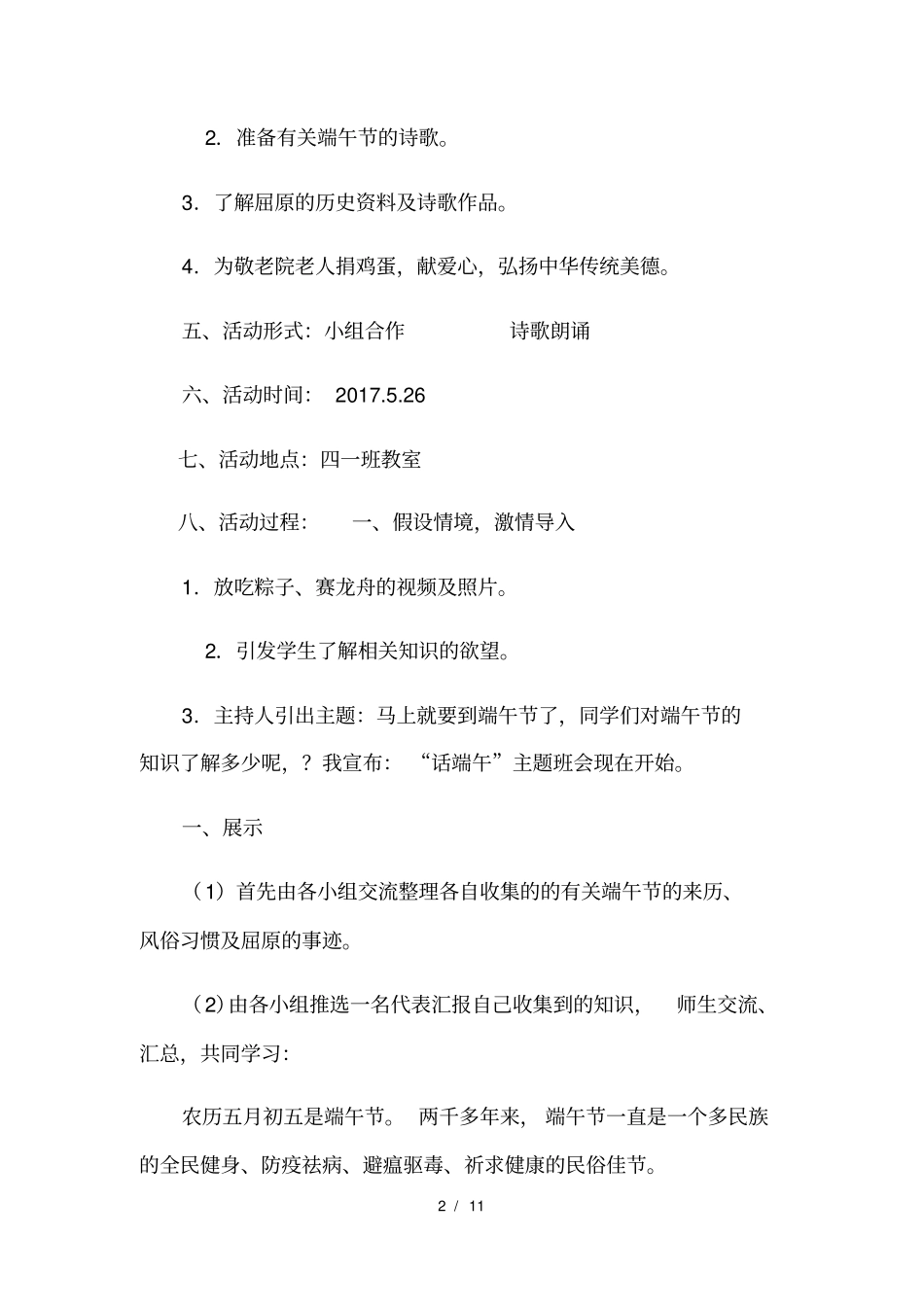 小学班会端午节方案和总结_第2页