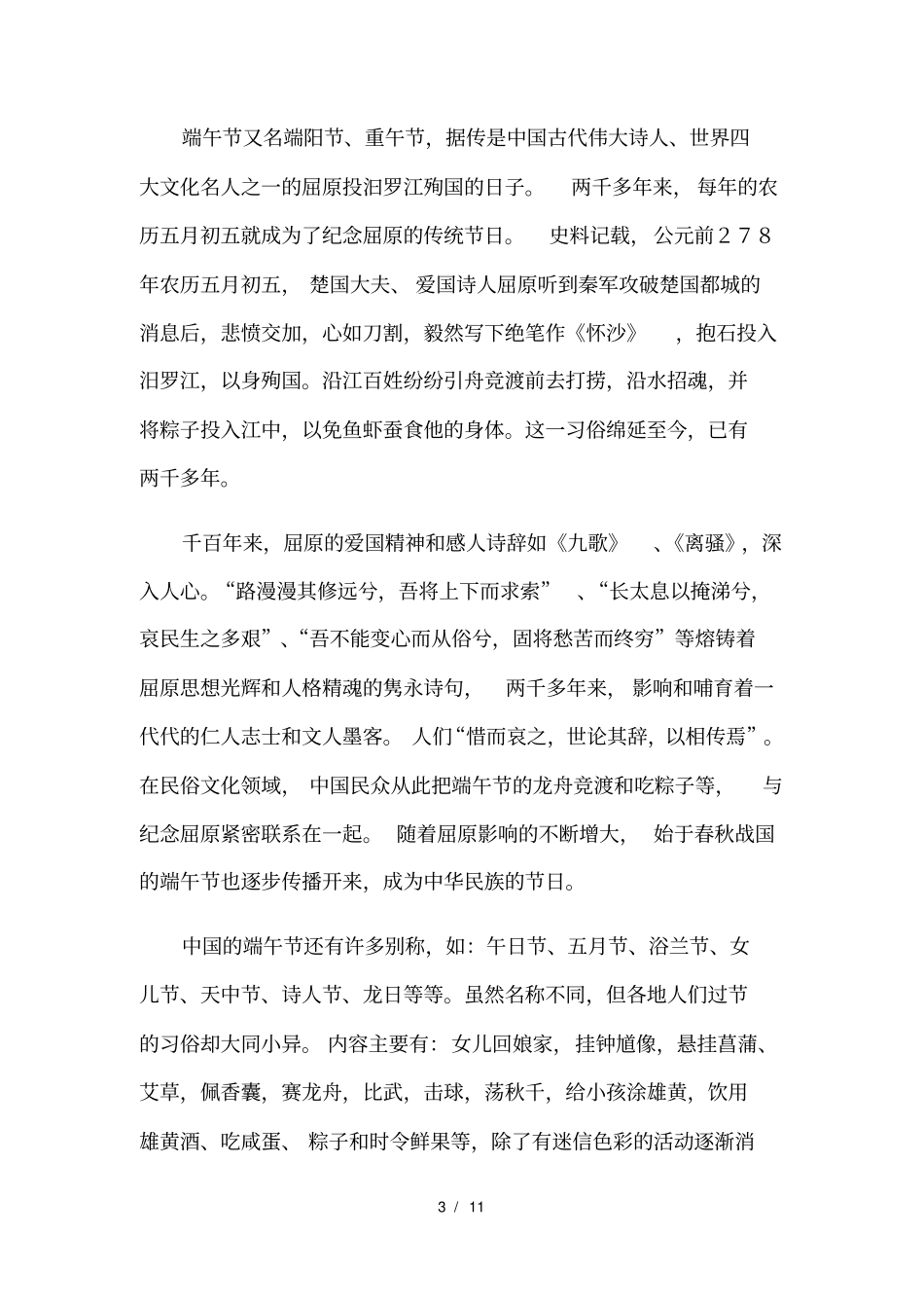 小学班会端午节方案和总结_第3页