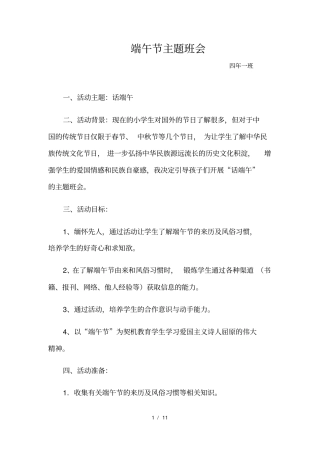 小学班会端午节方案和总结