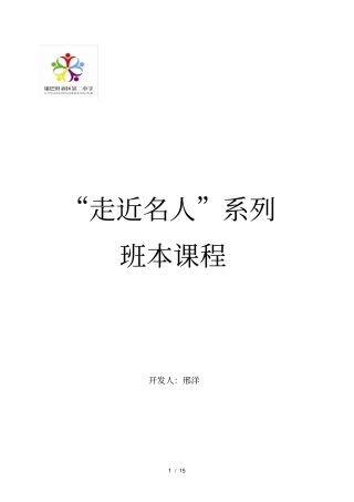 小学班本课程