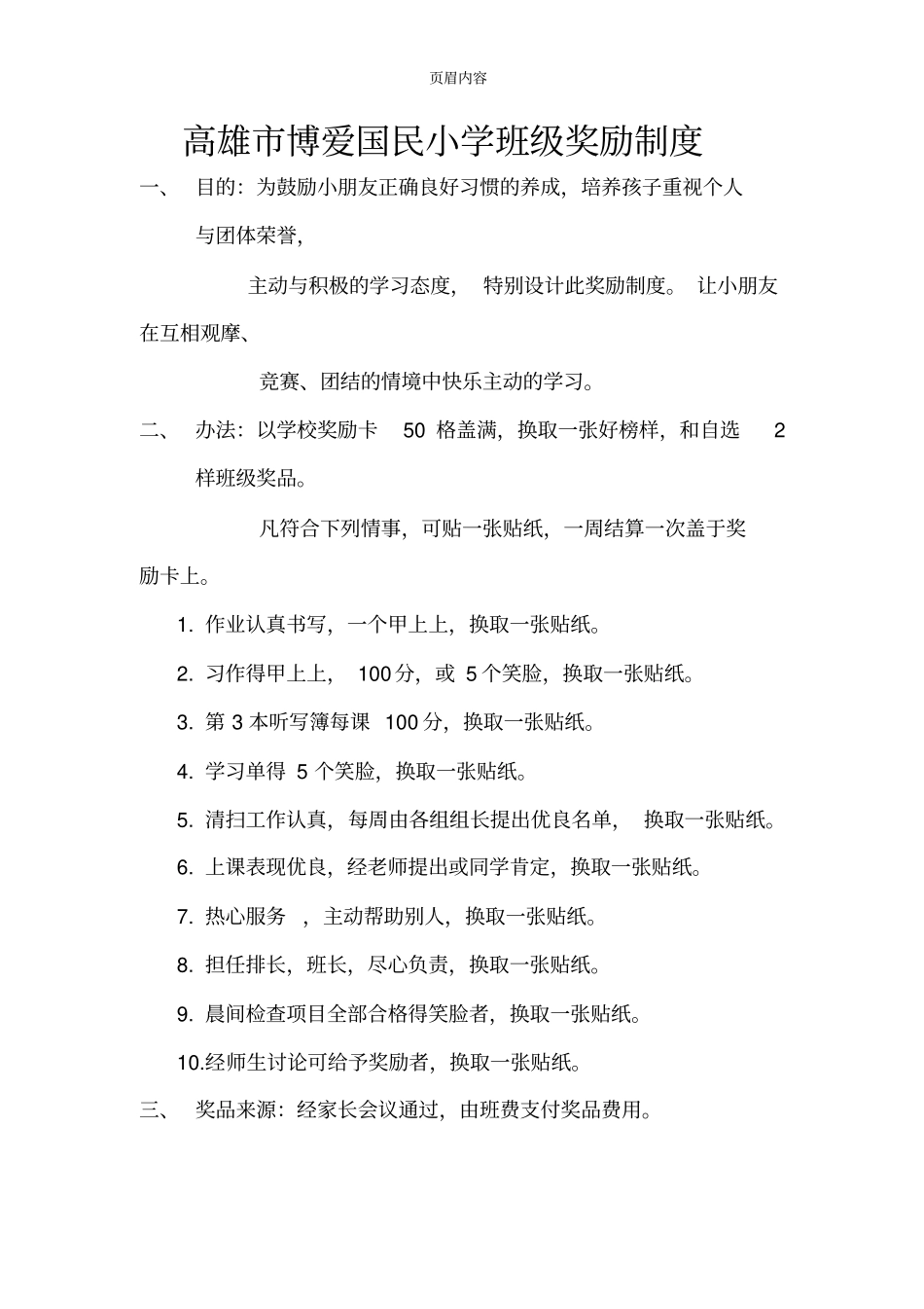 小学班级奖励制度_第1页