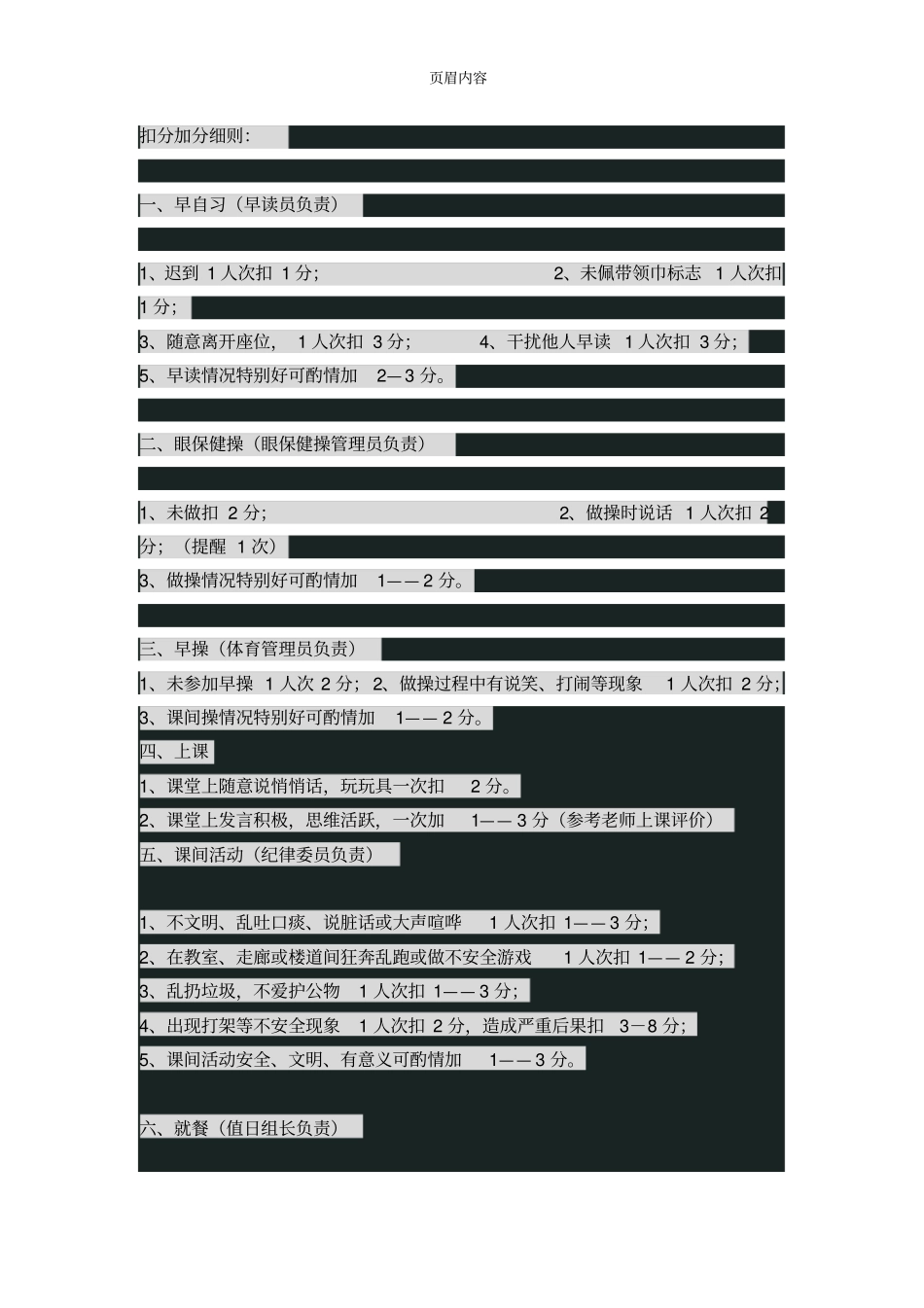 小学班级奖励制度_第2页
