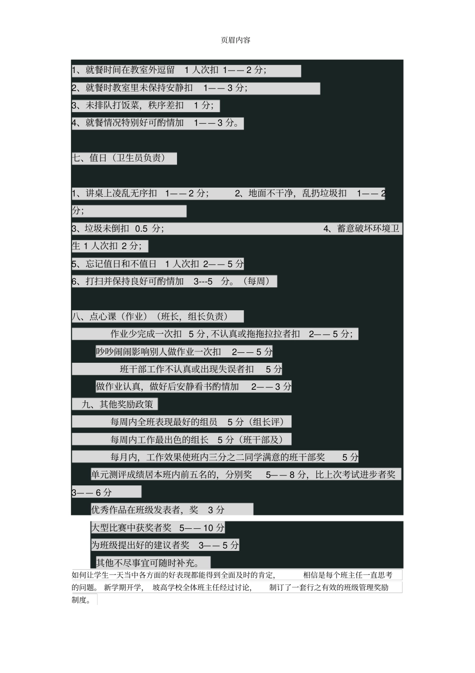 小学班级奖励制度_第3页