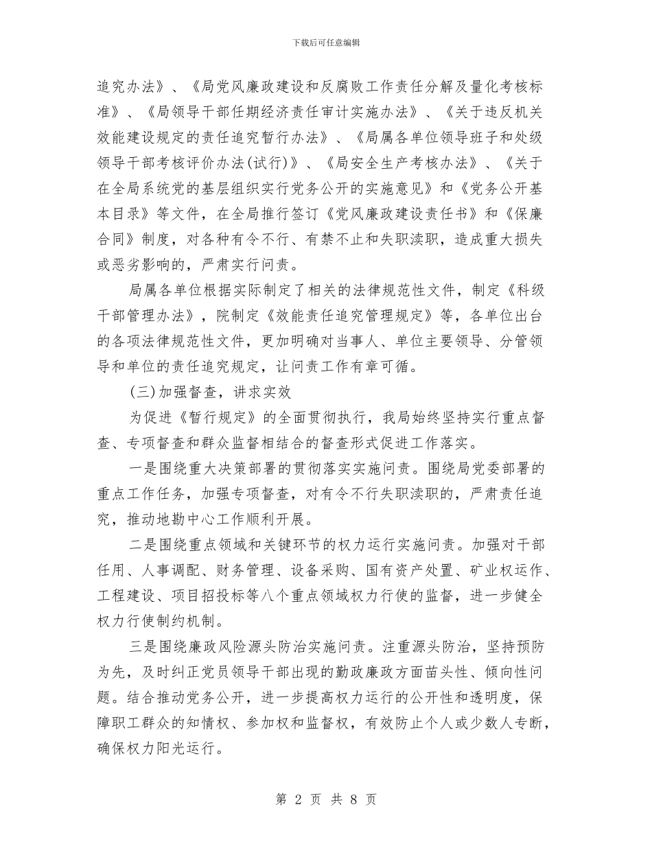 贯彻落实党政领导干部问责自查报告与贯彻落实党风廉政建设责任制建设及个人廉洁自律情况总结汇编_第2页