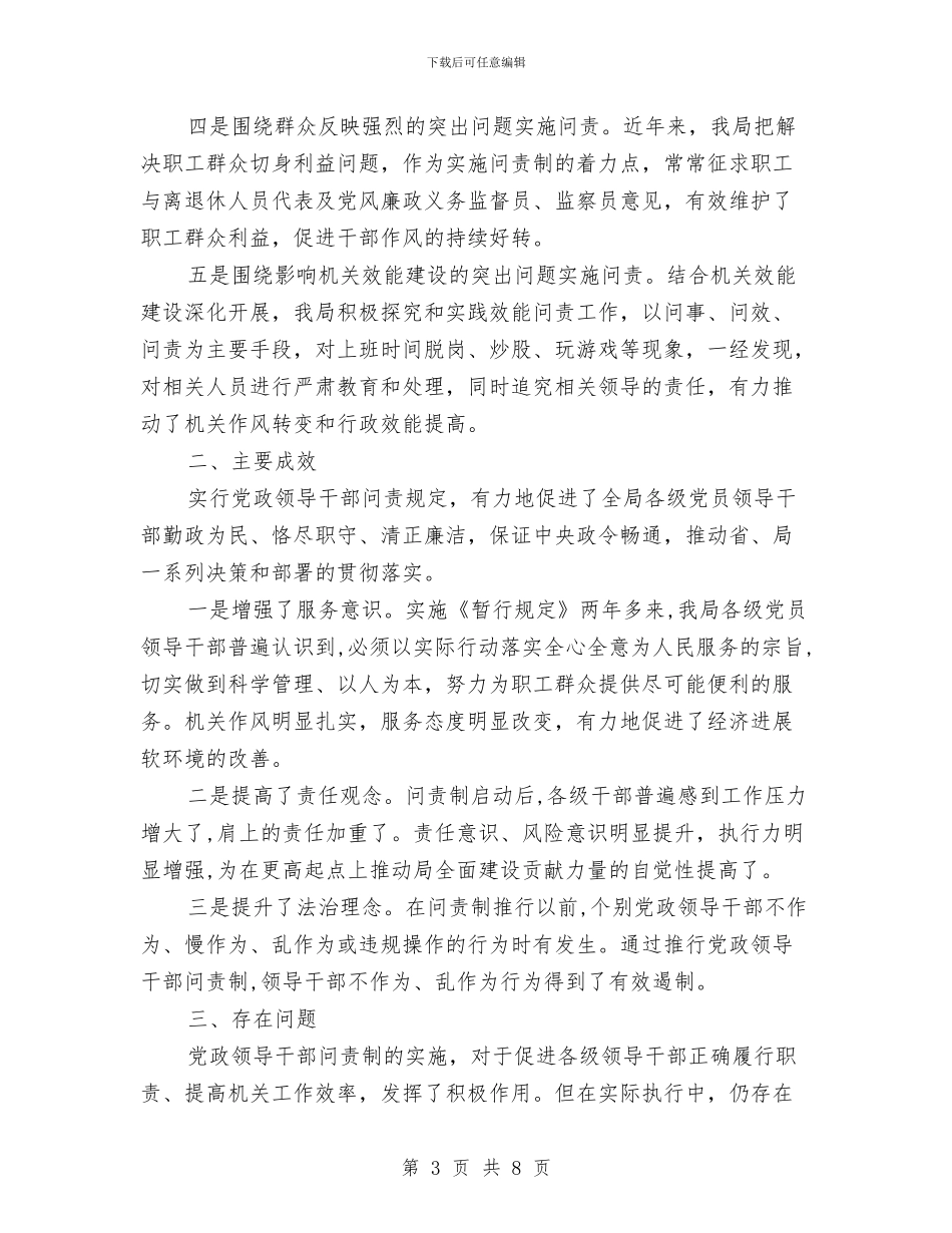 贯彻落实党政领导干部问责自查报告与贯彻落实党风廉政建设责任制建设及个人廉洁自律情况总结汇编_第3页