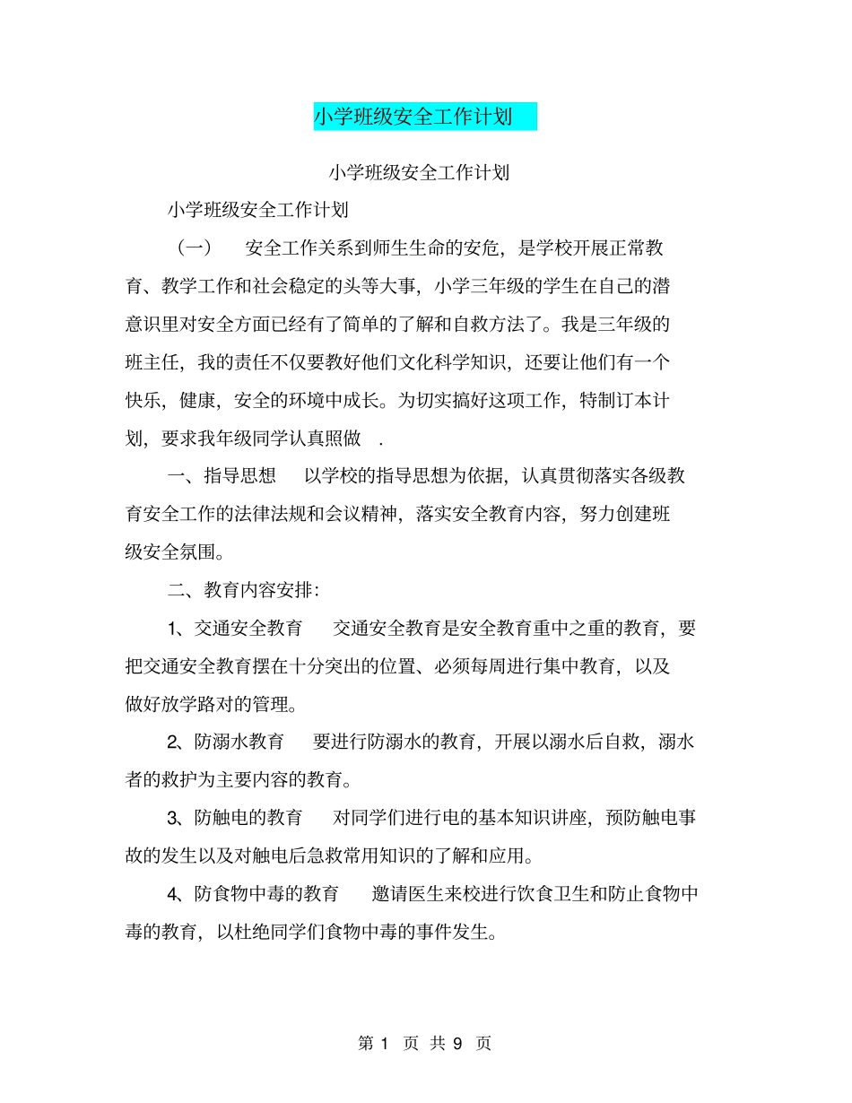 小学班级安全工作计划【可编辑版】_第1页