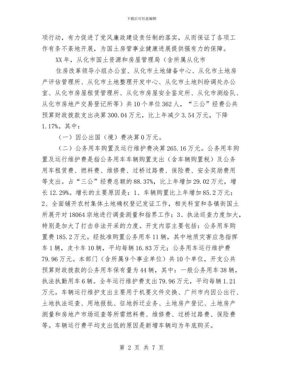 贯彻落实党风廉政建设责任制建设及个人廉洁自律情况总结与贯彻落实八项规定和《廉政准则》情况汇报汇编_第2页