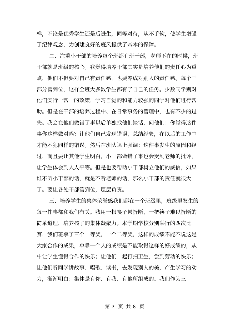 小学班级少先队工作总结【可编辑版】_第2页