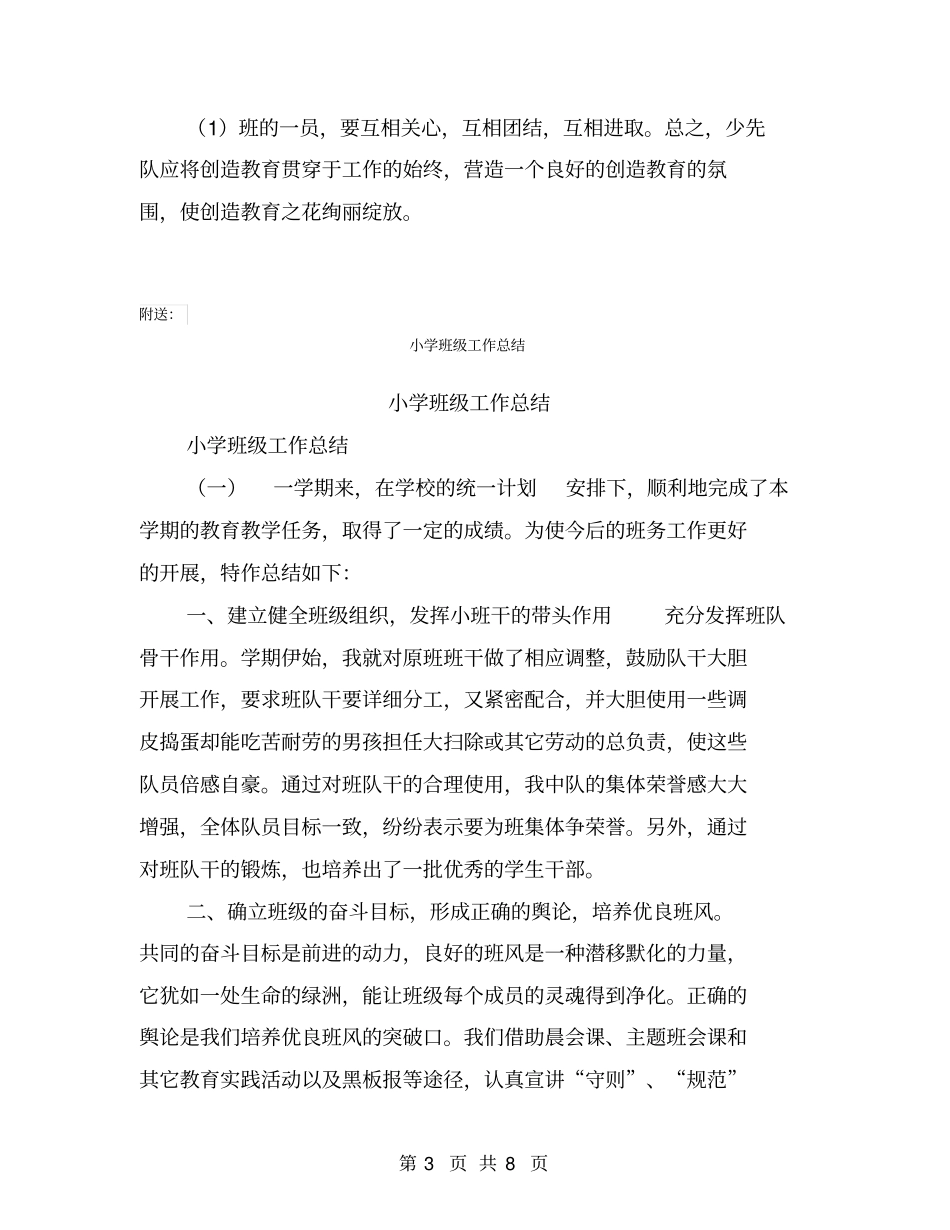 小学班级少先队工作总结【可编辑版】_第3页