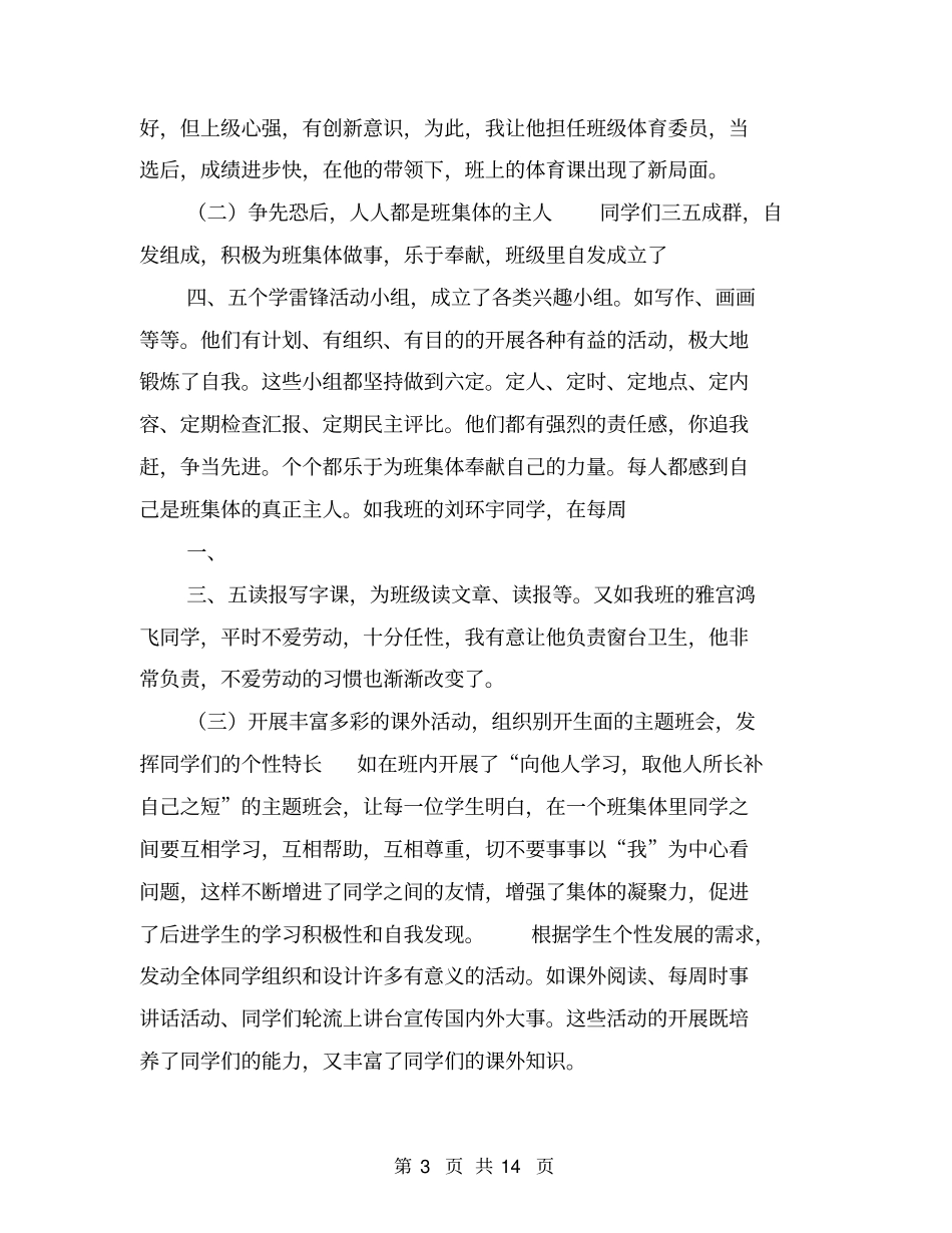 小学班级工作总结【可编辑版】_第3页